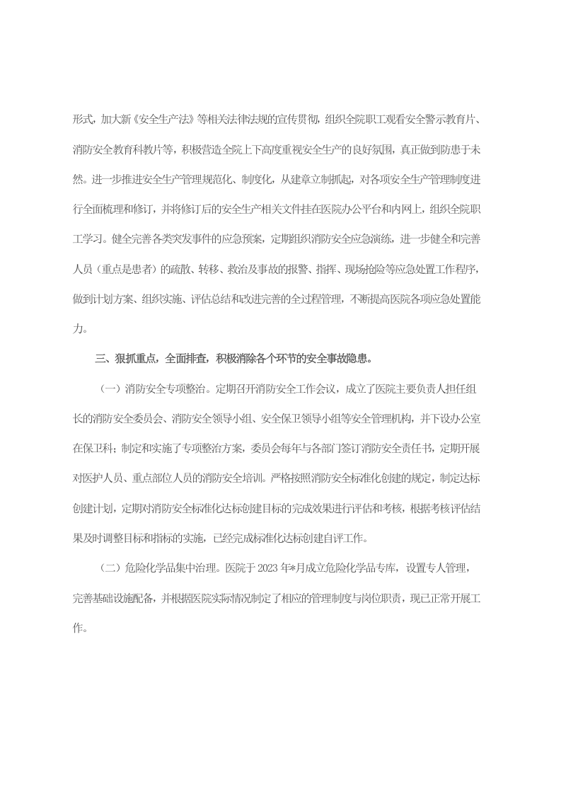 消防安全标准化建设达标单位创建情况汇报 第2页