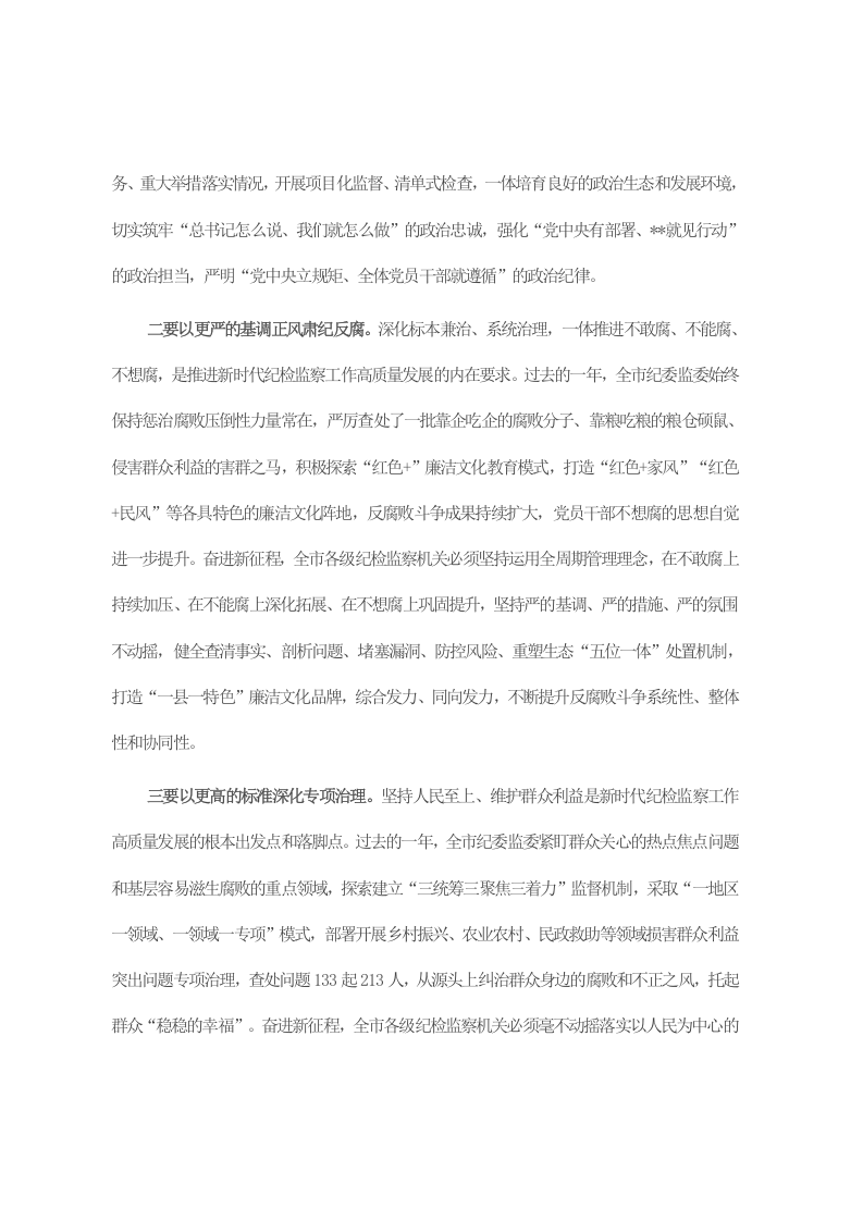 研讨发言  要持之以恒推进全面从严治党 第2页