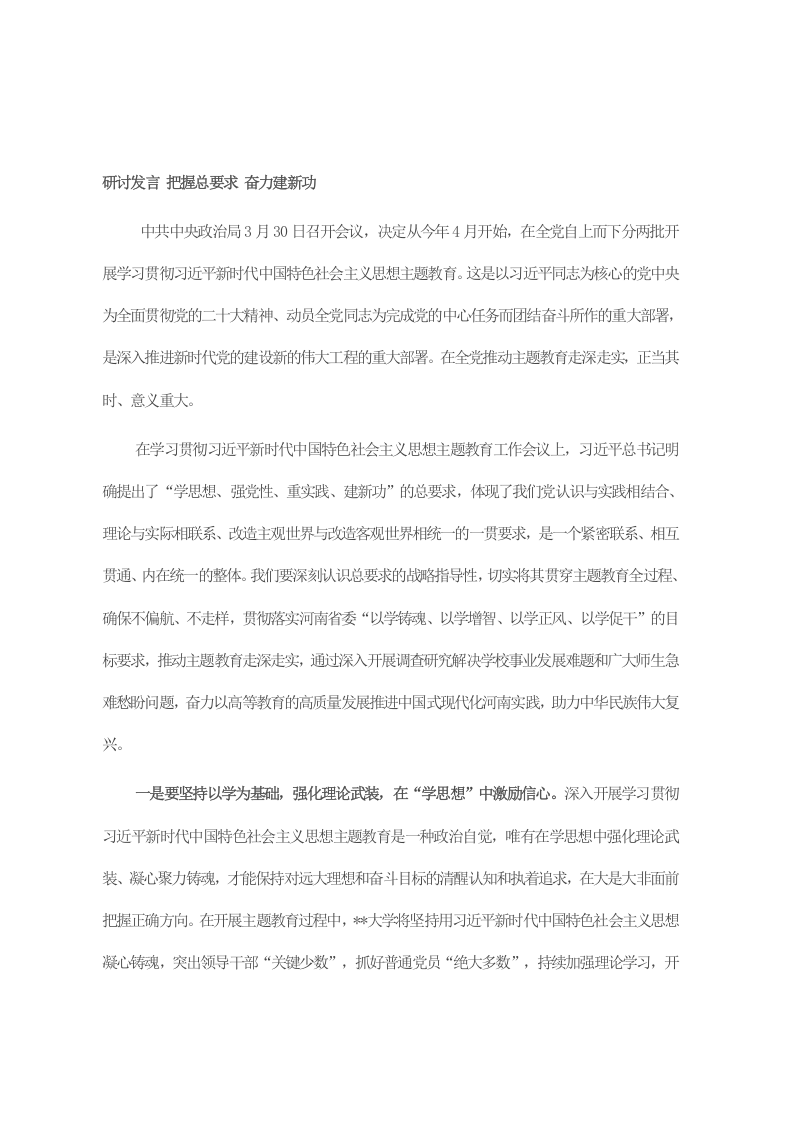 研讨发言 把握总要求 奋力建新功 第1页