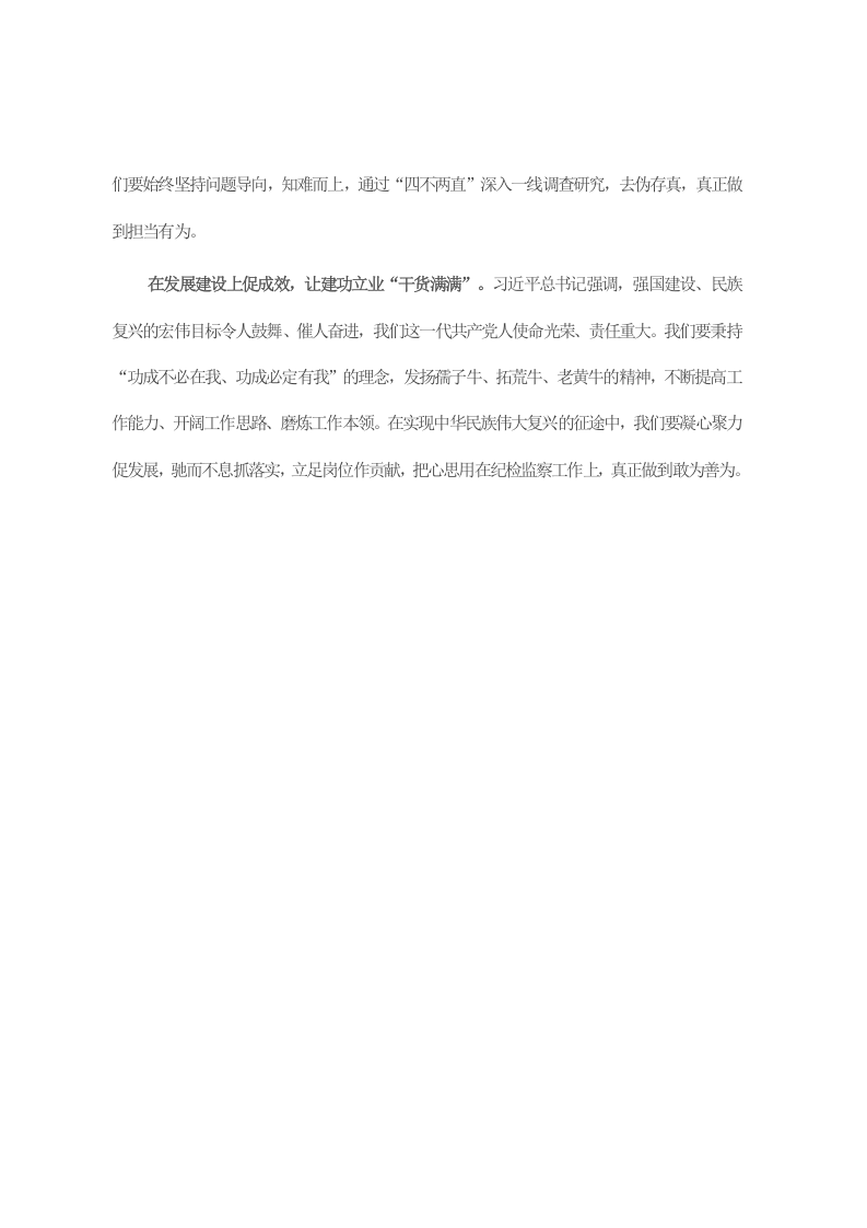 研讨发言：找准关键点 让主题教育课“干货满满” 第2页