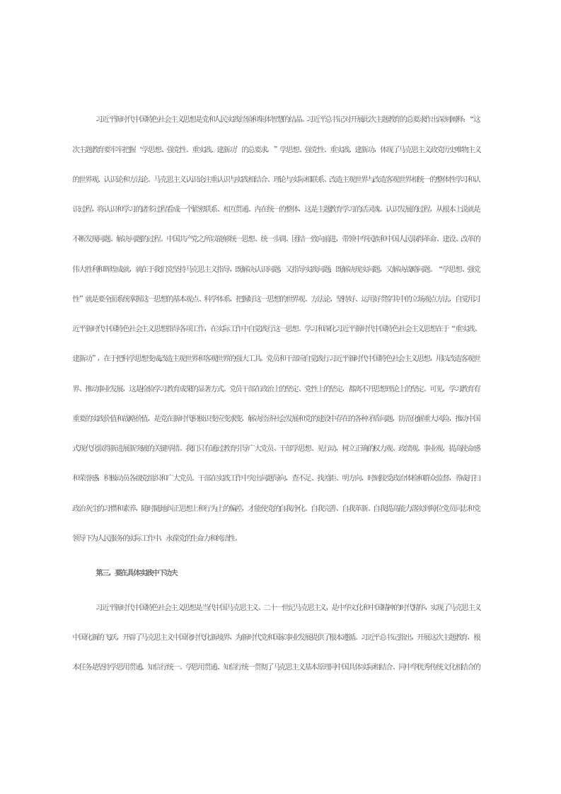 研讨交流 下足功夫 推进主题教育走深走实 第2页