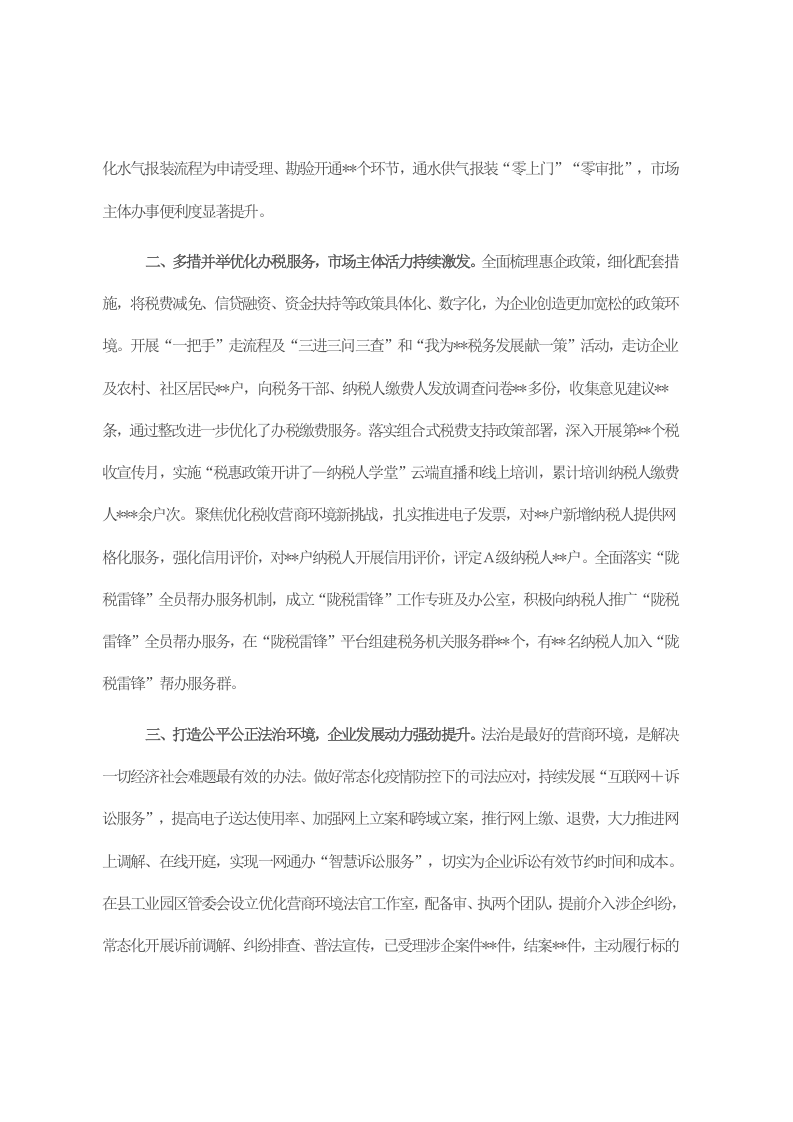 优化营商“软环境” 提升发展“硬实力”——县优化营商环境典型材料 第2页