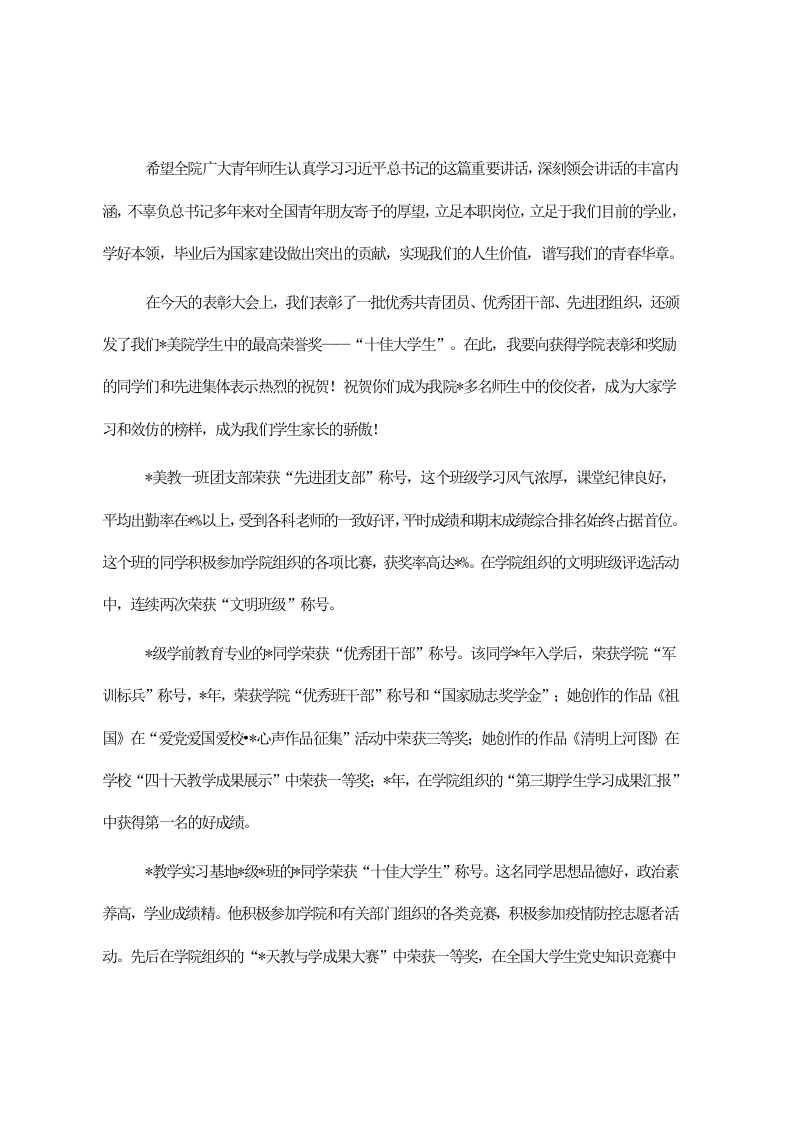 院长在纪念五四青年节表彰大会上的讲话 第2页