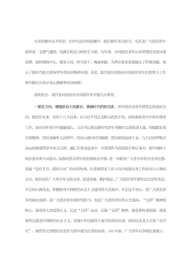 在2023年“五四”青年节座谈会上的讲话 第2页