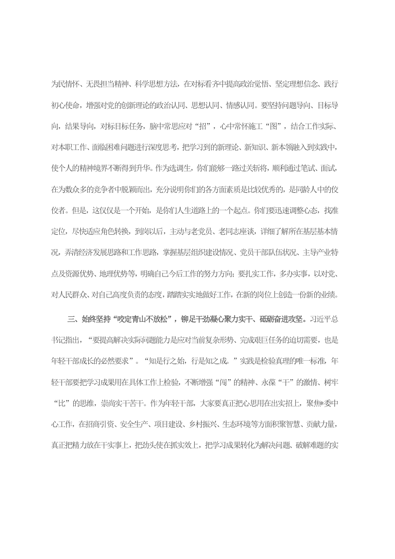 在2023年年轻干部专题培训班开班仪式上的讲话 第2页