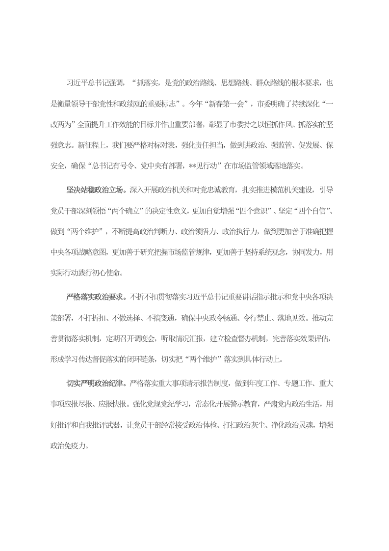 在2023年全市市场监管工作会议上的讲话 第2页