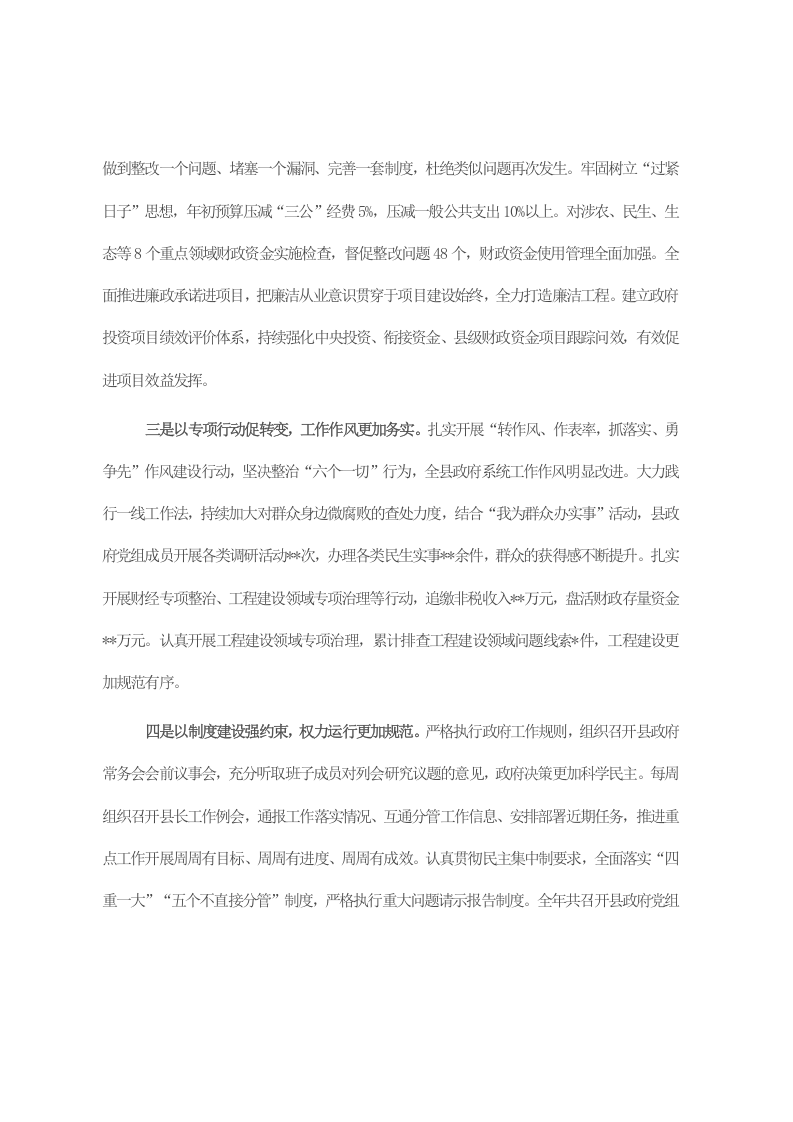 在2023年全市政府系统廉政工作会上的交流发言 第2页