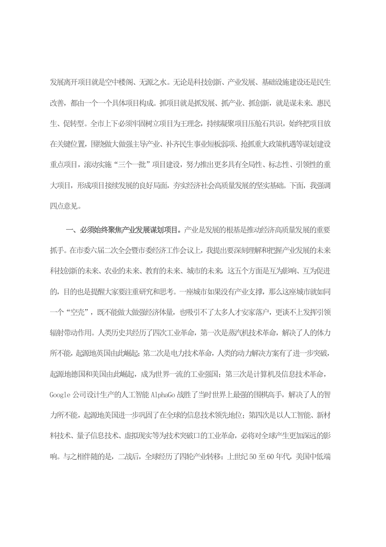 在2023年全市重点项目谋划工作会议上的讲话 第2页