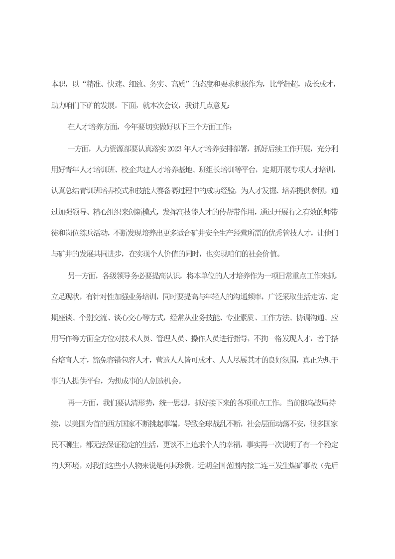 在2023年人才培养启动仪式上的讲话 第2页