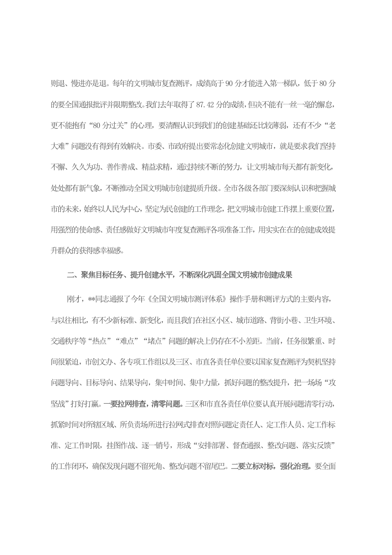 在2023年深化全国文明城市创建工作会议上的讲话 第2页