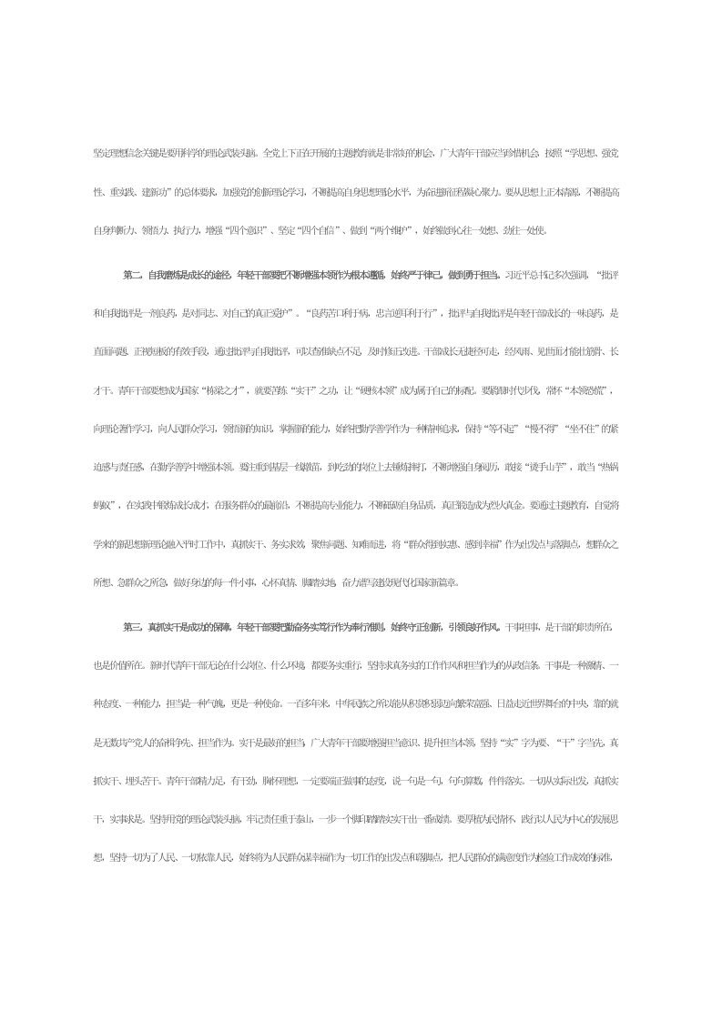 在2023年五四青年座谈会上的讲话 第2页