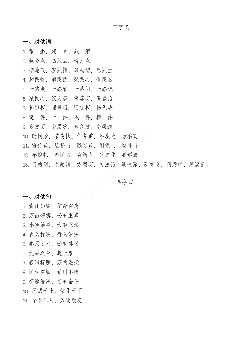 2022年人大“金句”汇编 第1页