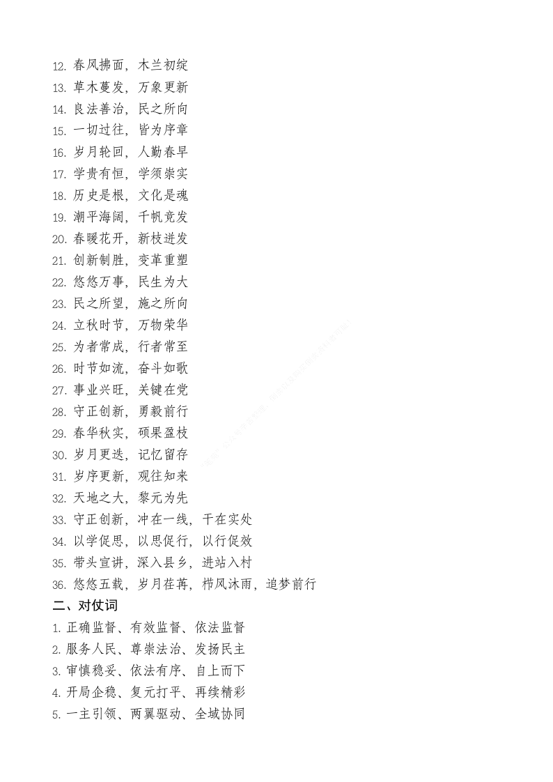2022年人大“金句”汇编 第2页