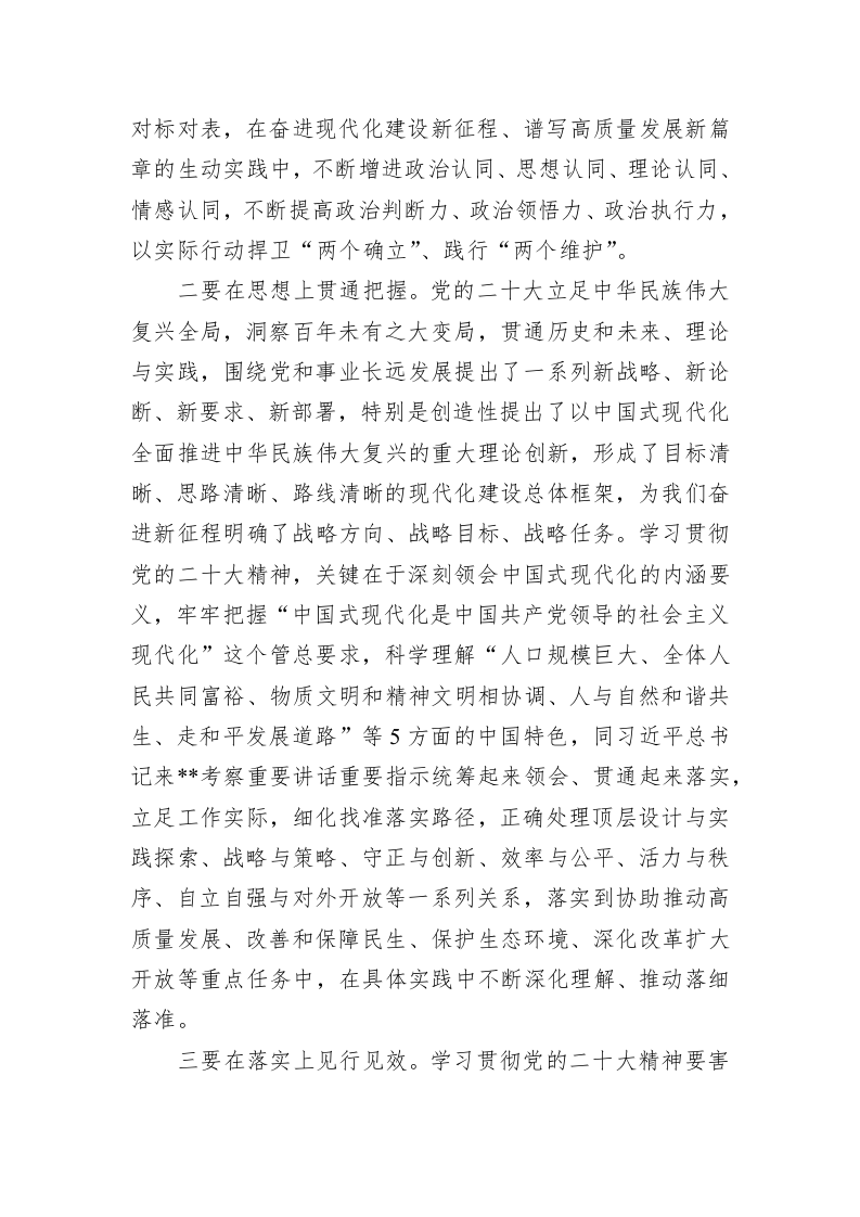 2023年办公室主任在专题读书班上的发言 第2页