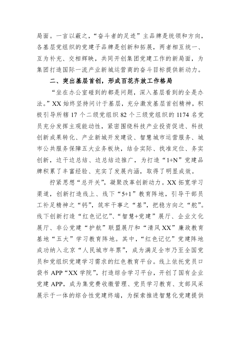 党建品牌创建：擦亮“1+N”党建品牌  引领企业高质量发展 第2页