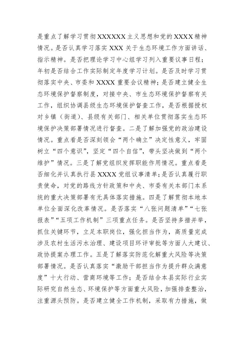 党委巡察组在巡察某党组工作动员会讲话 第2页