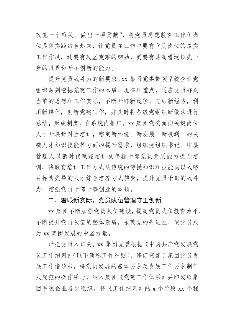 集团公司党委关于党员队伍教育管理工作汇报 第2页