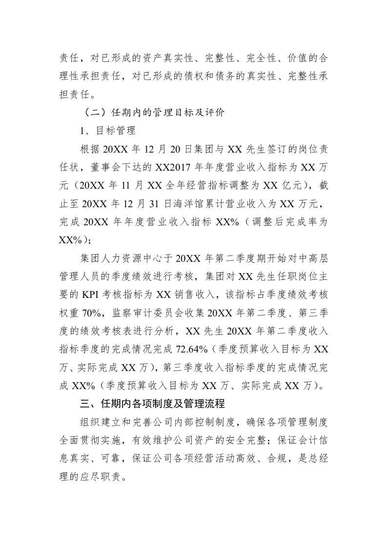 某公司总经理离任审计报告 第2页