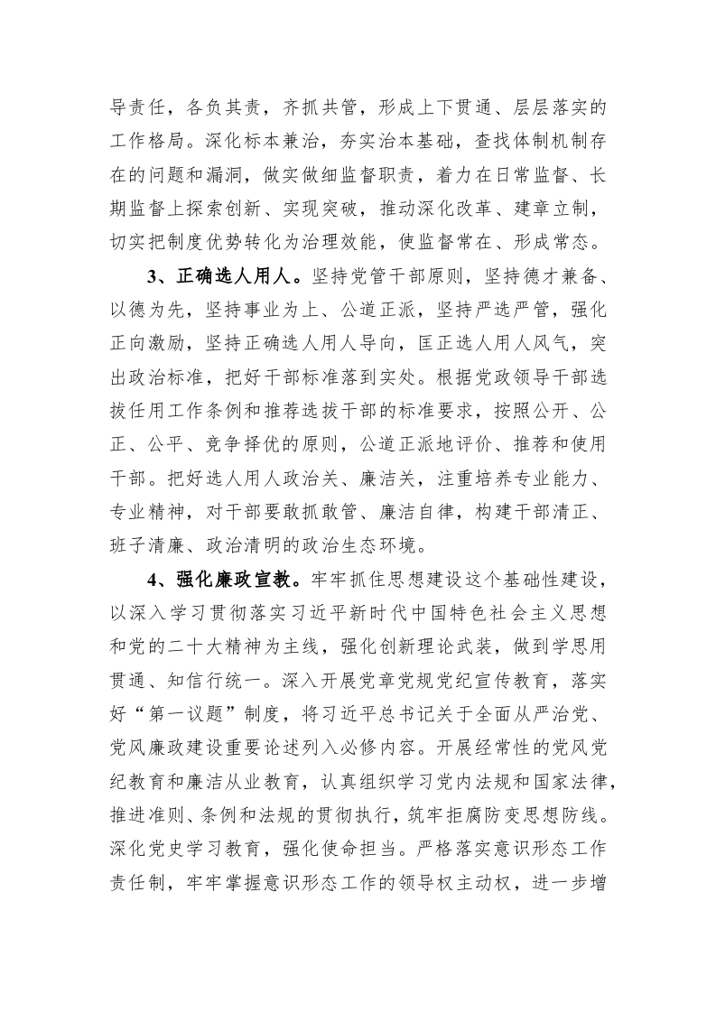 某国有企业党风廉政建设目标责任承诺书 第2页