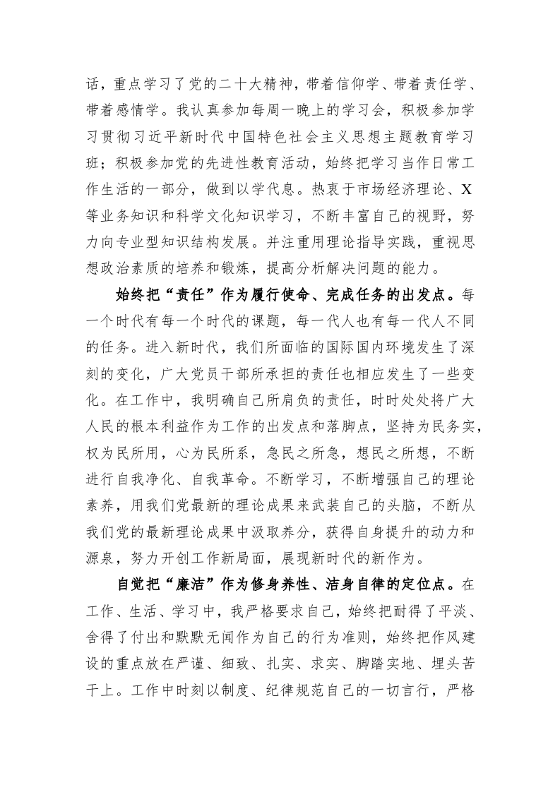 入党积极分子第二季度个人思想情况汇报 第2页