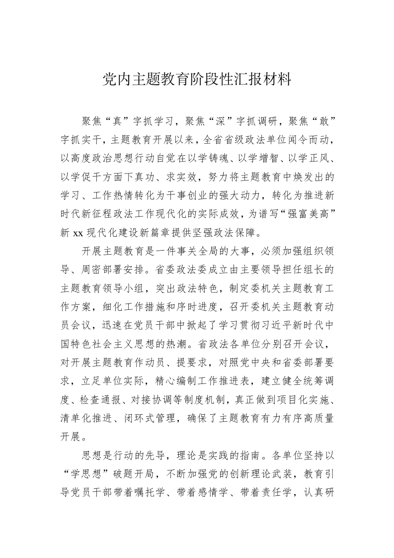 厅局机关党内主题教育阶段性汇报（1.7万字） 第2页