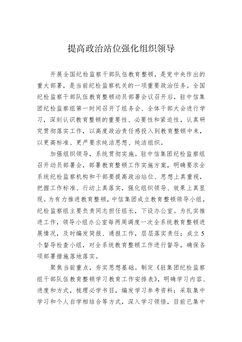 在纪检监察干部队伍教育整顿工作研讨会上的发言 第2页