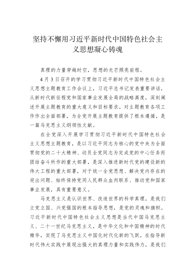 主题教育研讨发言、心得体会 第2页