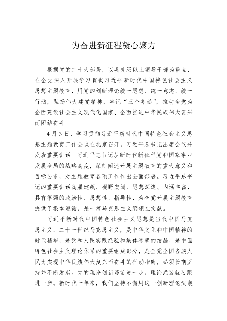 主题教育研讨会发言、心得体会（2.7万字） 第2页