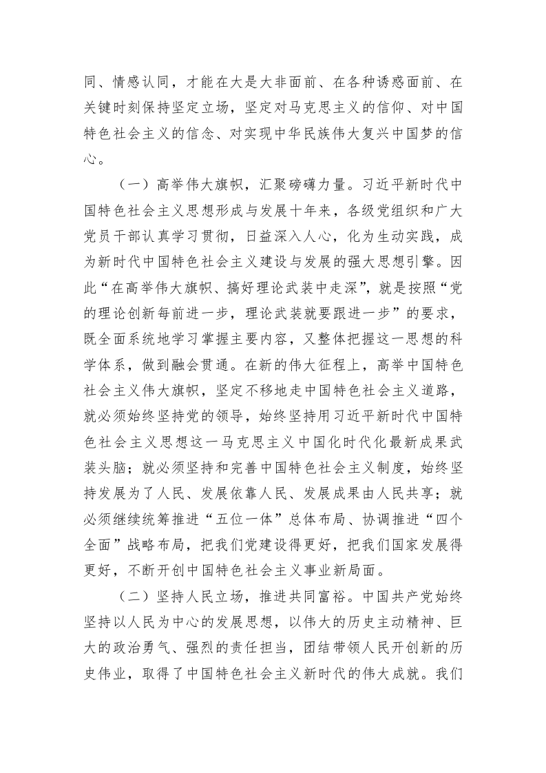 主题教育专题党课 第2页