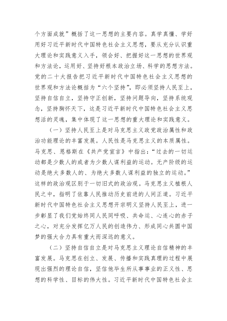 专题党课：2023年主题教育干部读书班党课 第2页