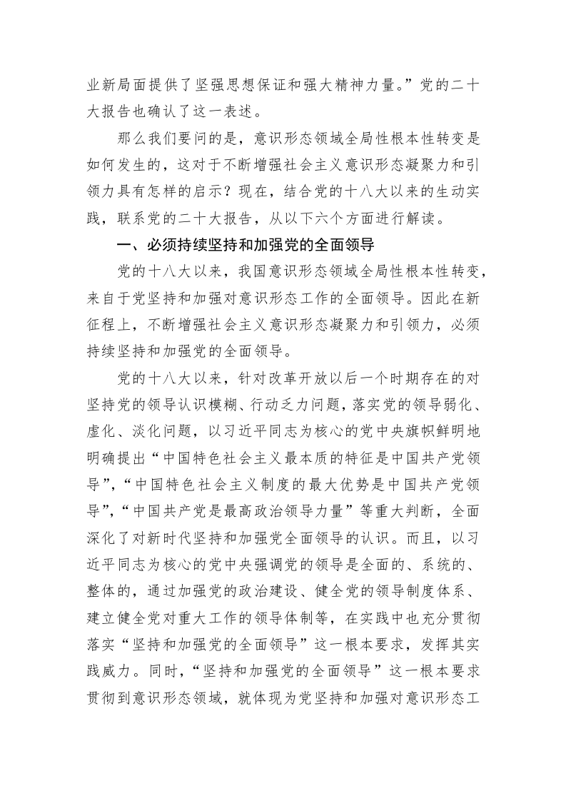 专题党课：不断增强社会主义意识形态凝聚力和引领力 第2页