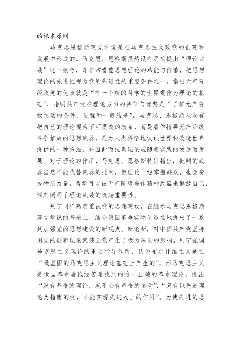 专题党课：坚定不移用党的创新理论武装全党 第2页