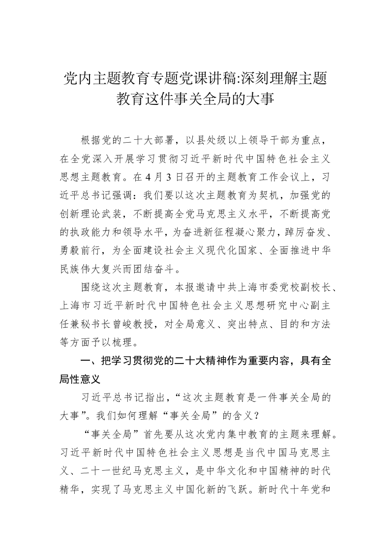 专题党课：深刻理解主题教育这件事关全局的大事 第2页
