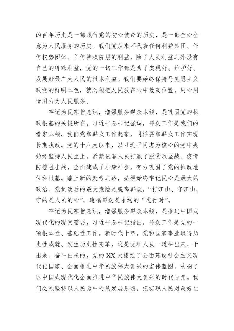 专题党课：以人民为中心增强服务基层本领 第2页