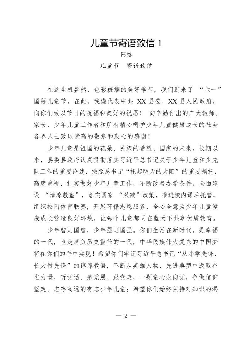 儿童节寄语致信相关素材（0.8万字） 第2页