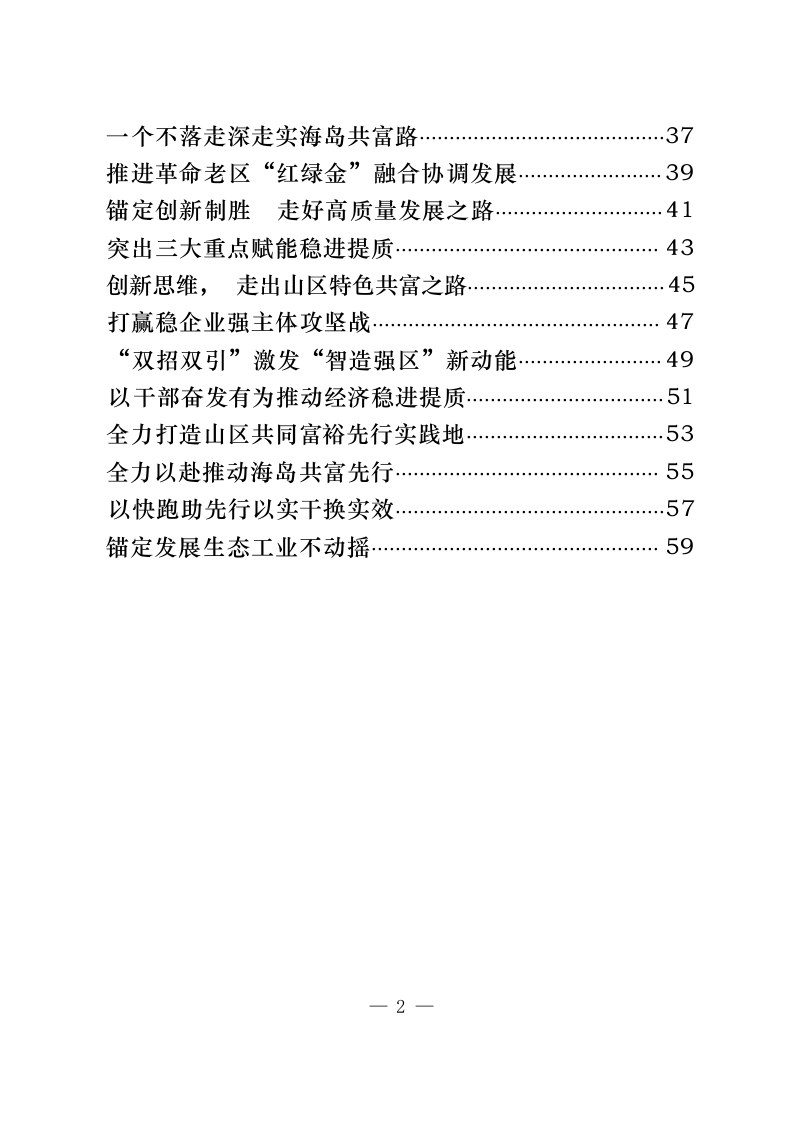 精品会议发言材料（1.8万字） 第2页