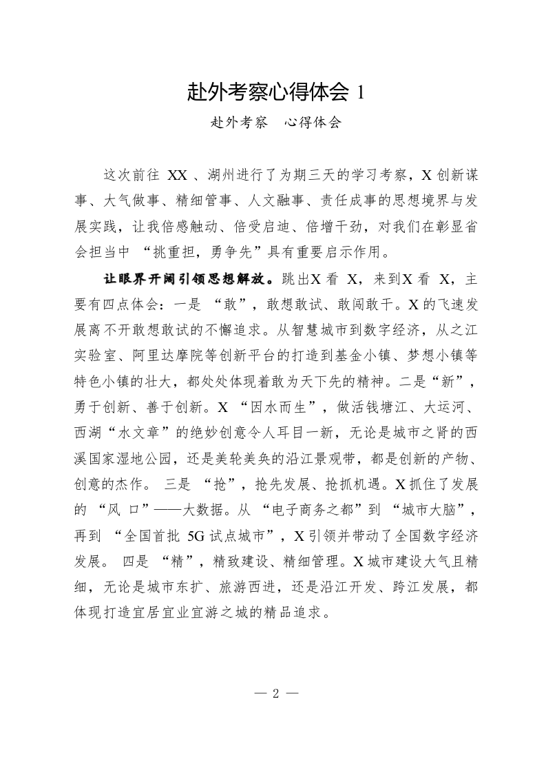 学习赴外考察心得体会的写法（2.1万字） 第2页