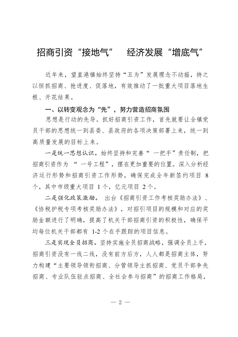 招商引资经验交流材料选编（2.3万字） 第2页