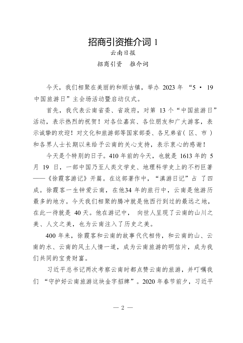 招商引资推介词的写法（3.7万字） 第2页