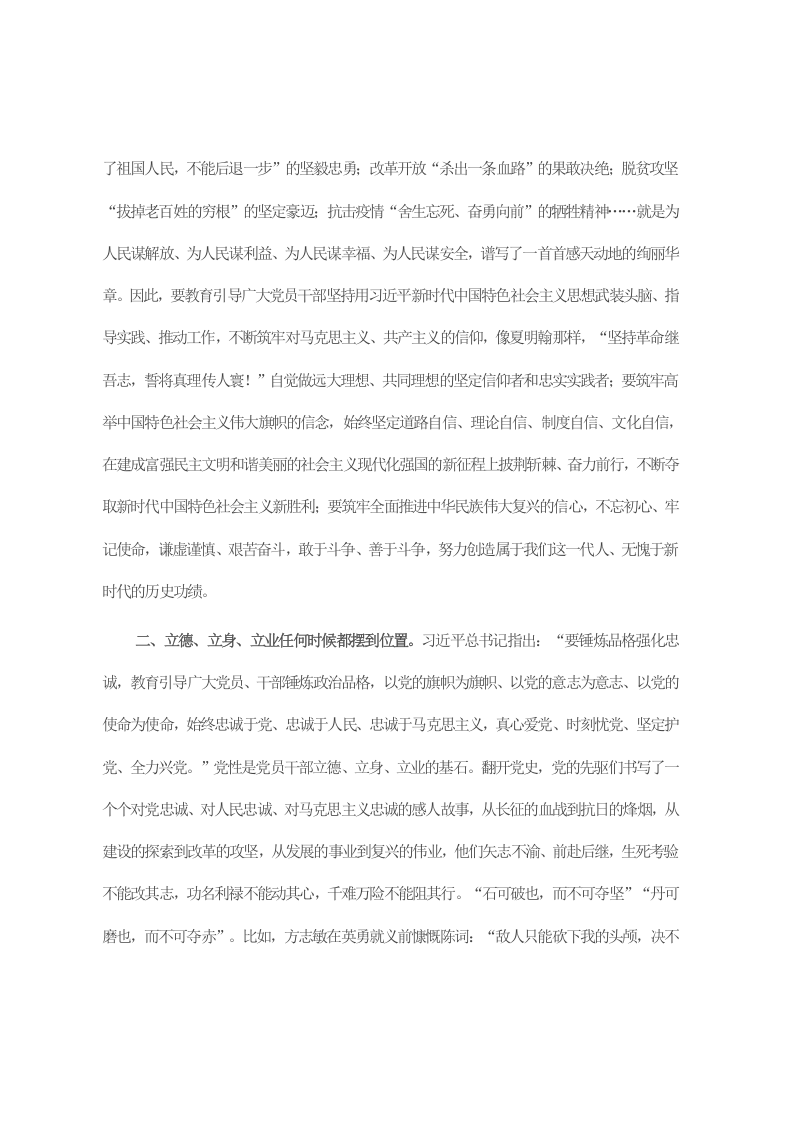 在2023年主题教育集中学习研讨交流会上的发言 第2页