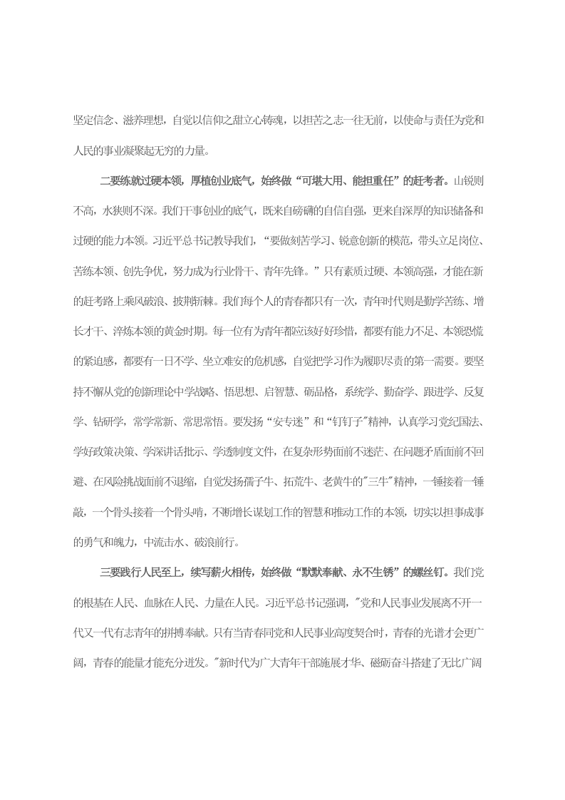 在2023年主题教育座谈会上的发言 第2页