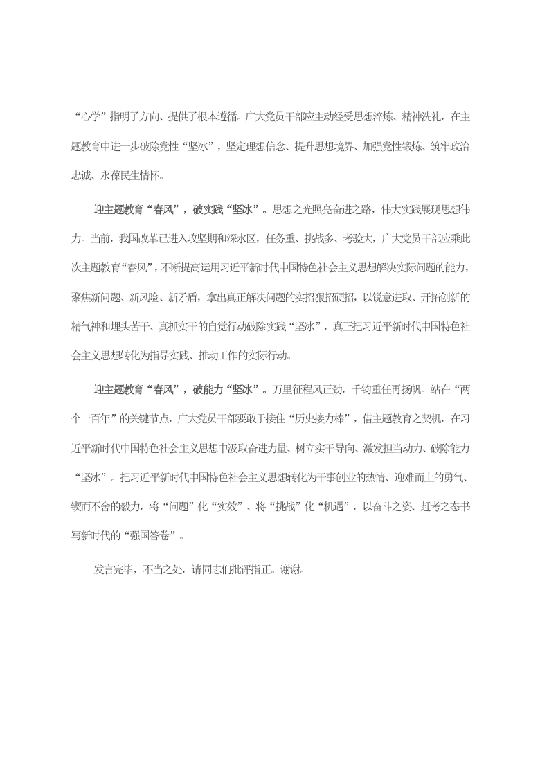 在党支部主题教育专题学习会上的发言 第2页