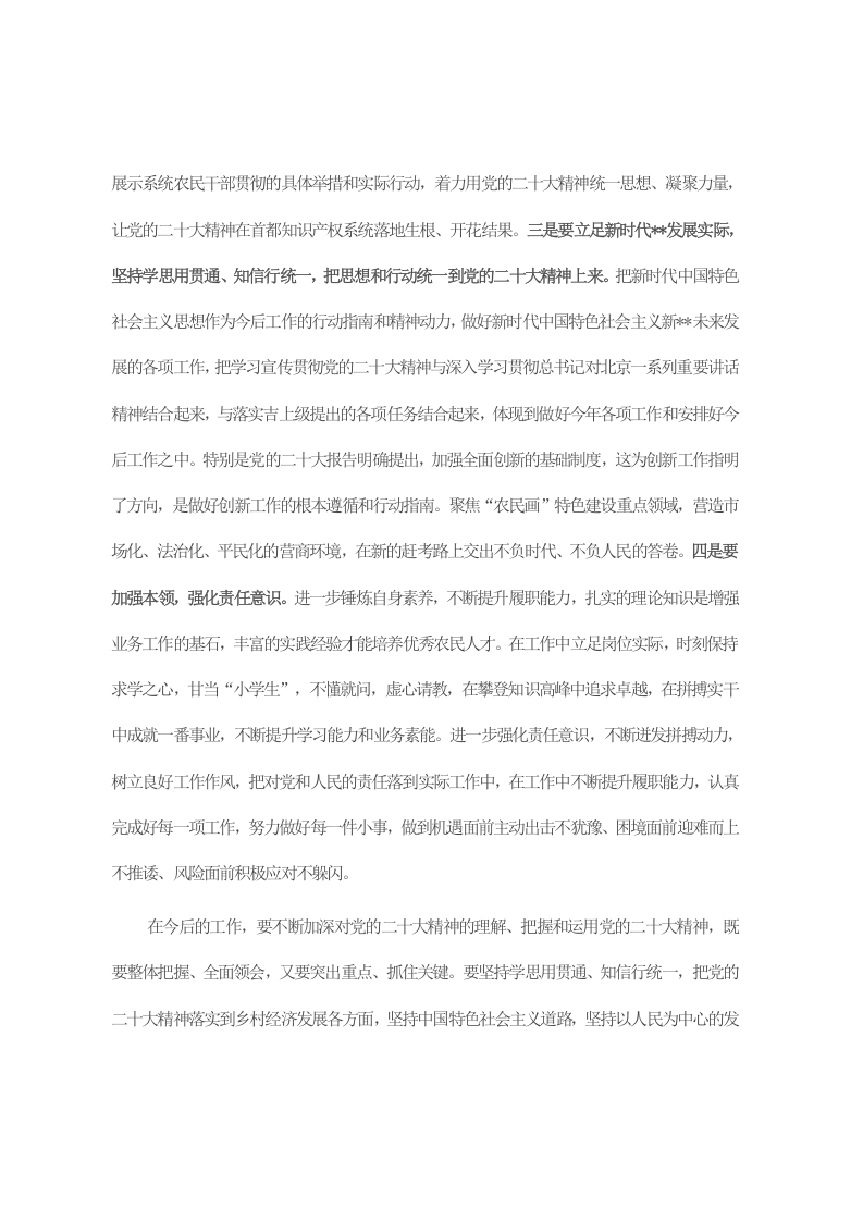 在党组织书记培训班研讨交流会上的讲话 第2页