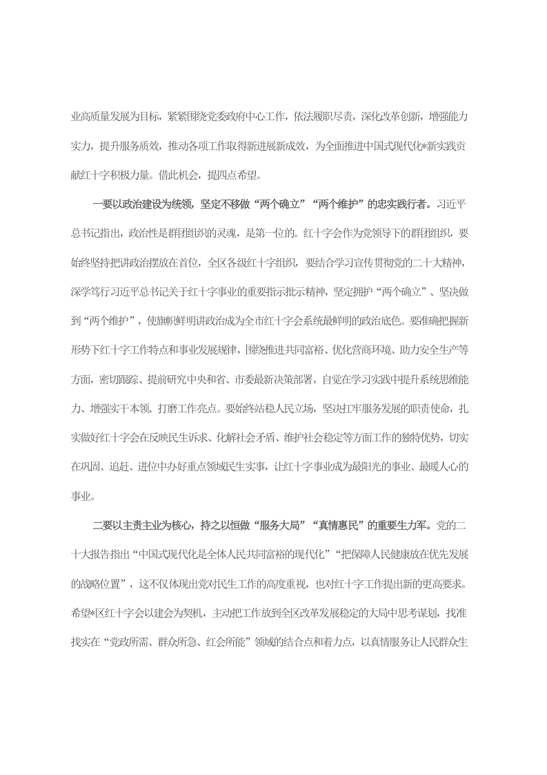 在经开区红十字会第一次会员代表大会开幕式上的讲话 第2页