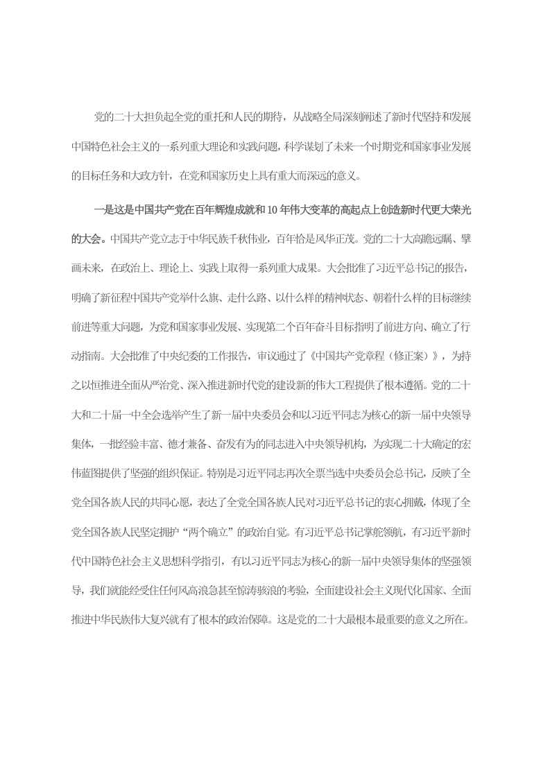 在局机关理论培训班开班式上的讲话 第2页