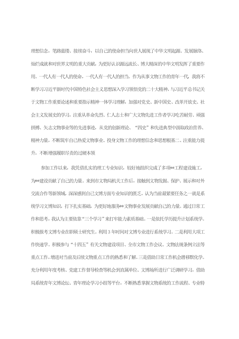 在年轻干部学习贯彻党的大会精神读书班上的发言 第2页