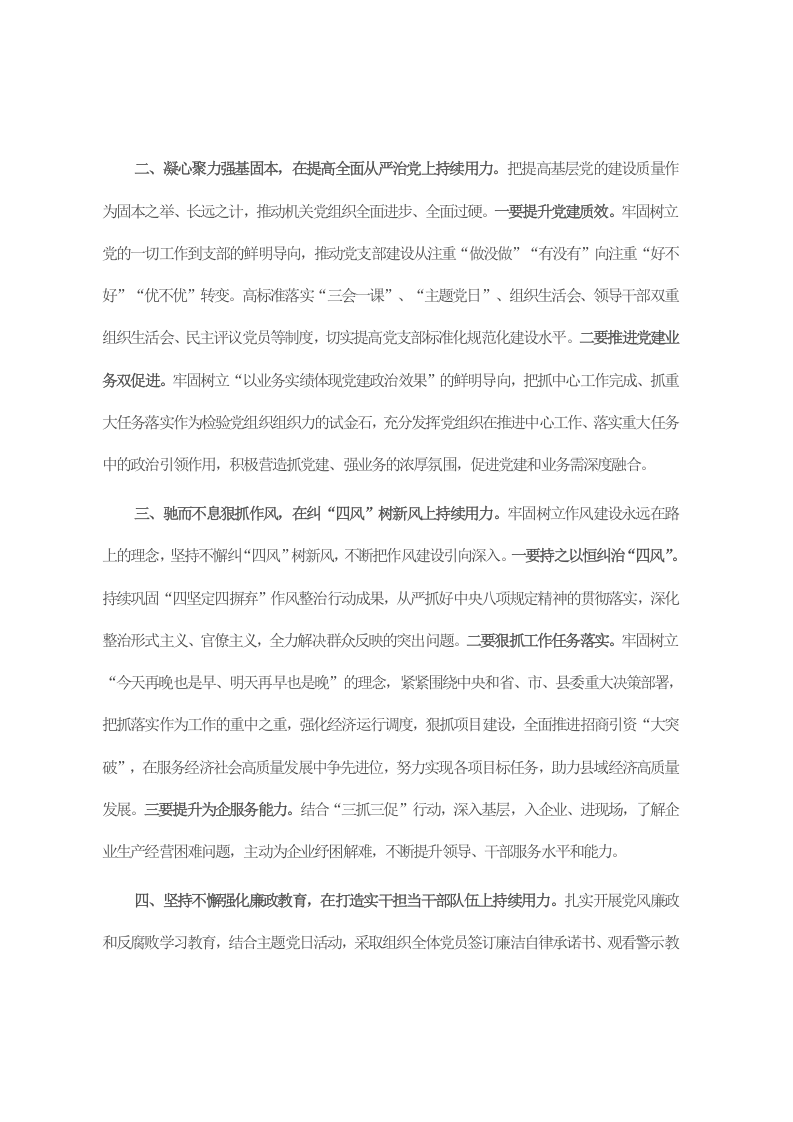 在全面从严治党暨党风廉政建设工作会议上的总结发言 第2页