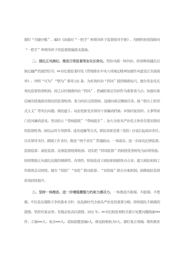 在全市纪检监察工作会议上的汇报发言 第2页