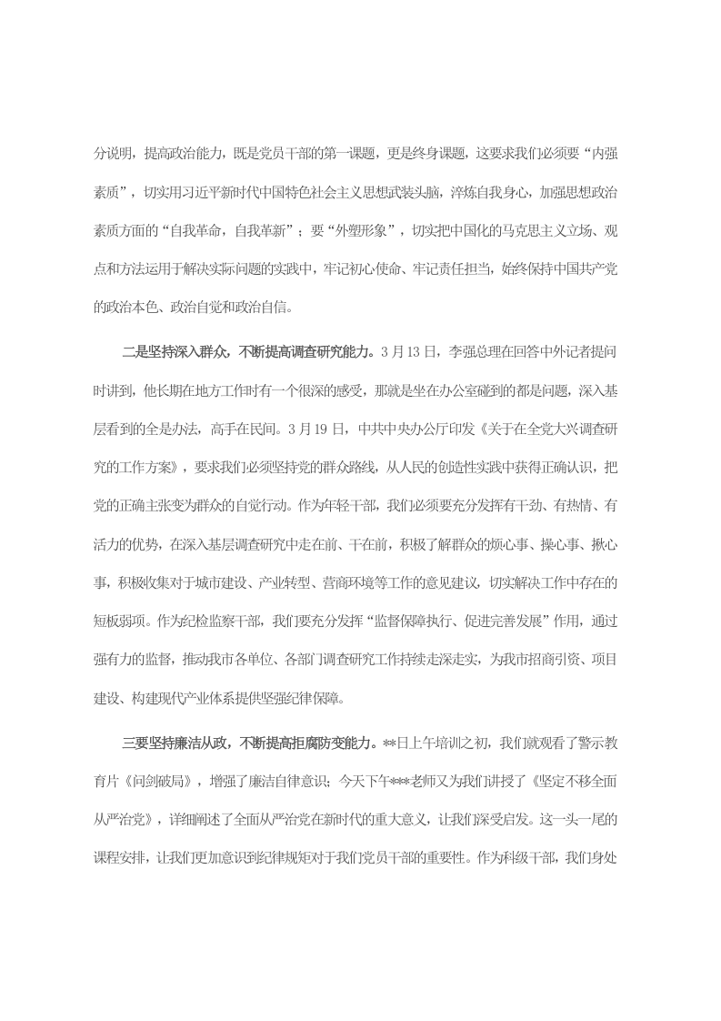 在全市科级干部培训班结业仪式上的发言 第2页