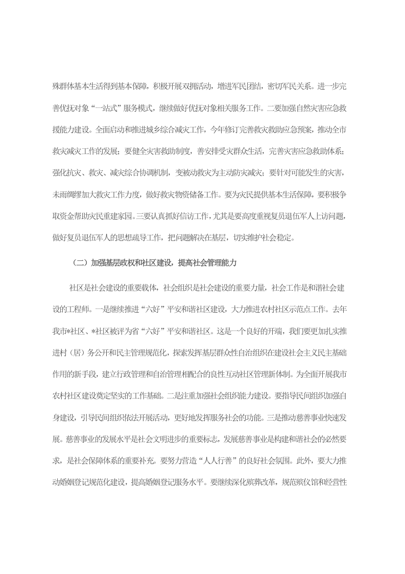 在全市民政系统主题教育集体学习暨工作推进会上的讲话 第2页